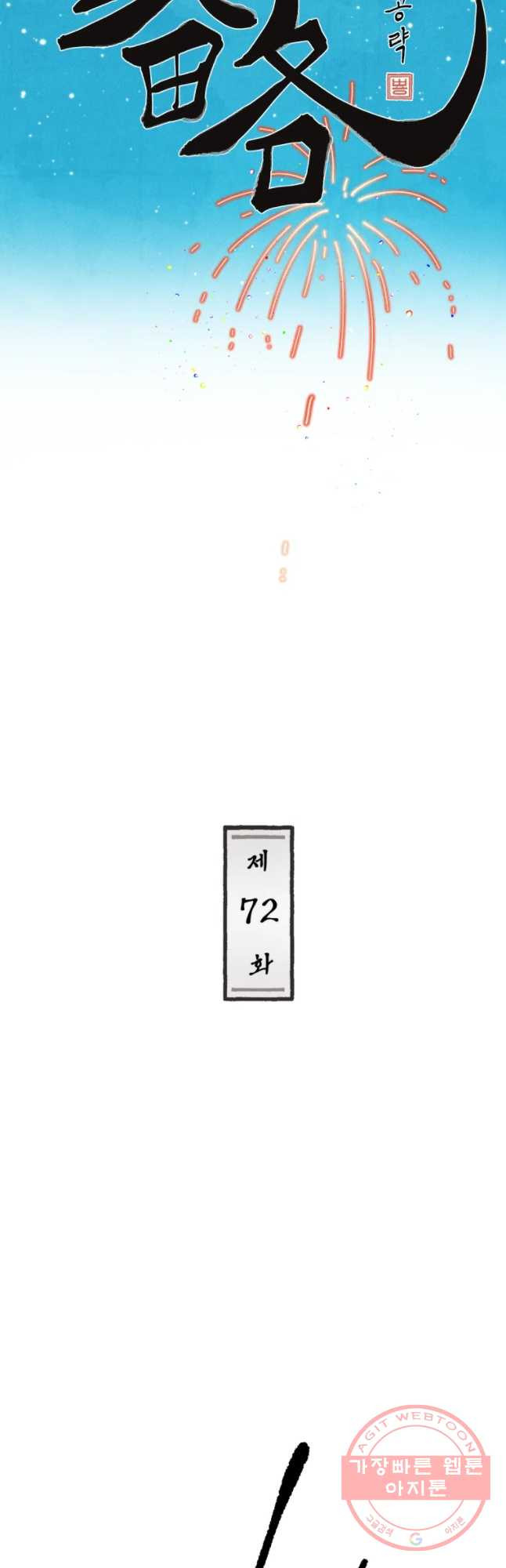 후궁공략 72화 - 웹툰 이미지 16