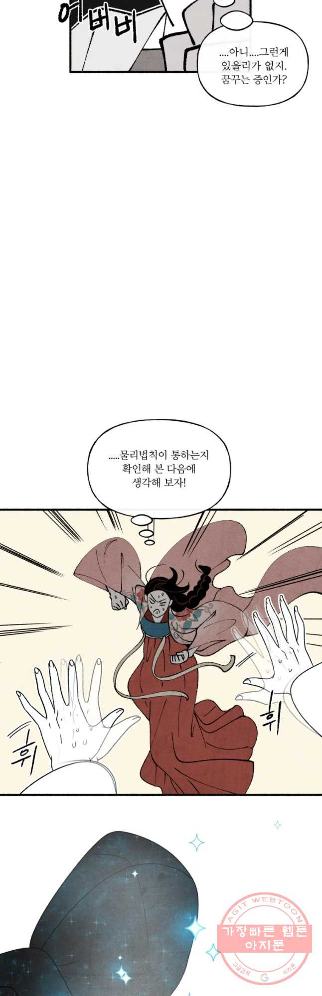 후궁공략 72화 - 웹툰 이미지 19