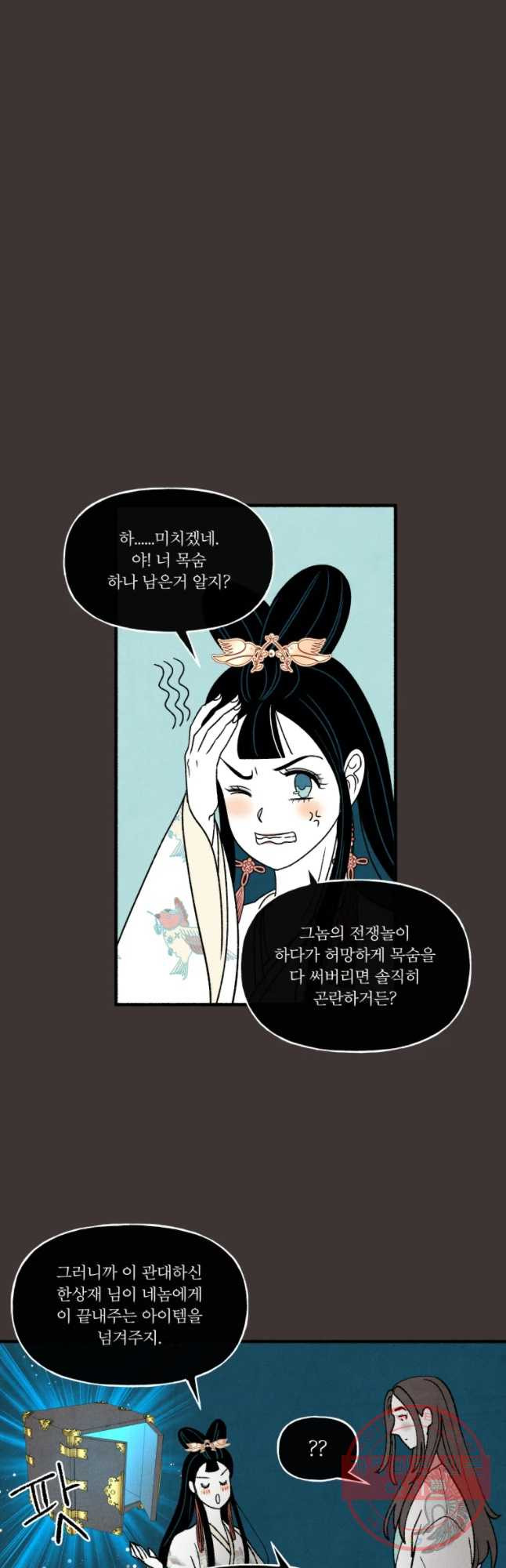 후궁공략 72화 - 웹툰 이미지 23