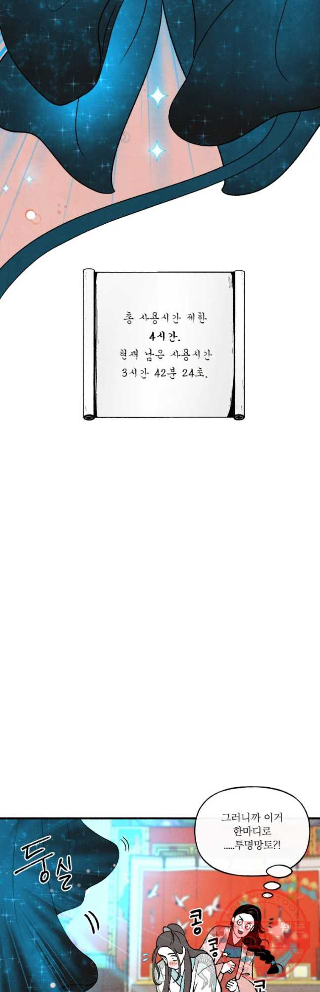 후궁공략 72화 - 웹툰 이미지 25