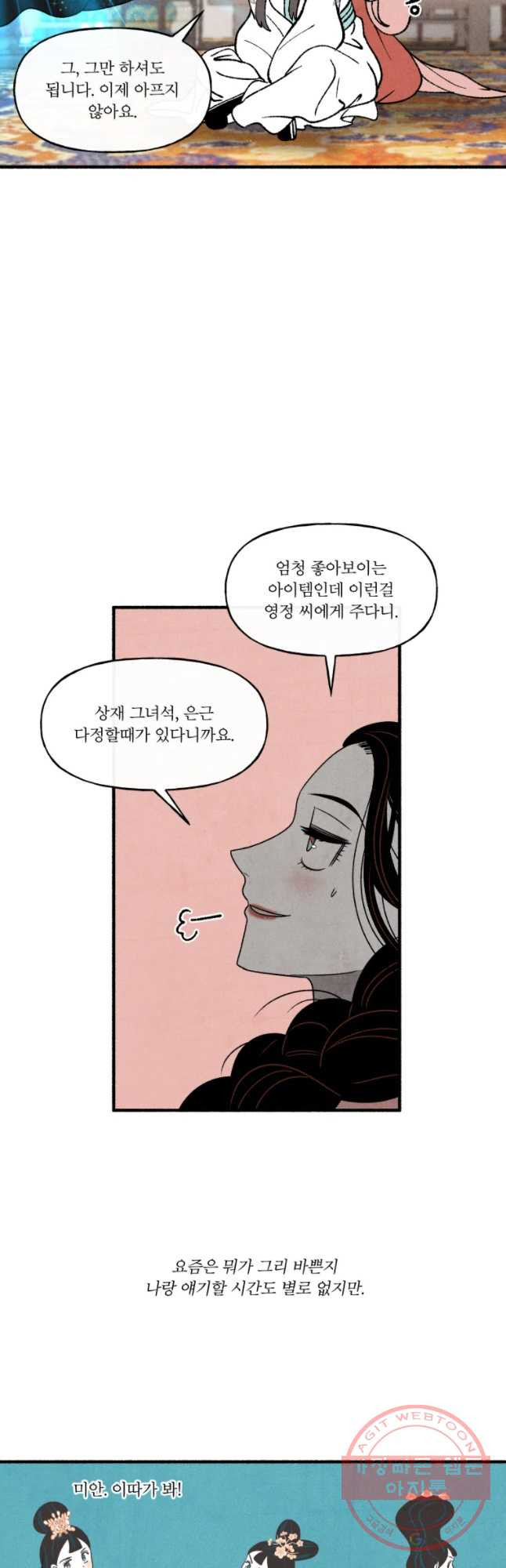 후궁공략 72화 - 웹툰 이미지 26