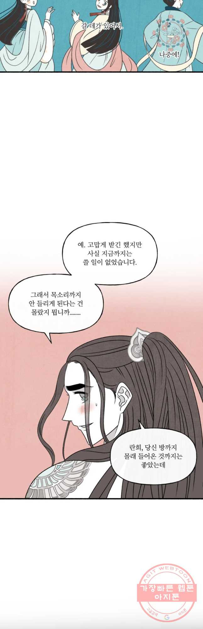 후궁공략 72화 - 웹툰 이미지 27