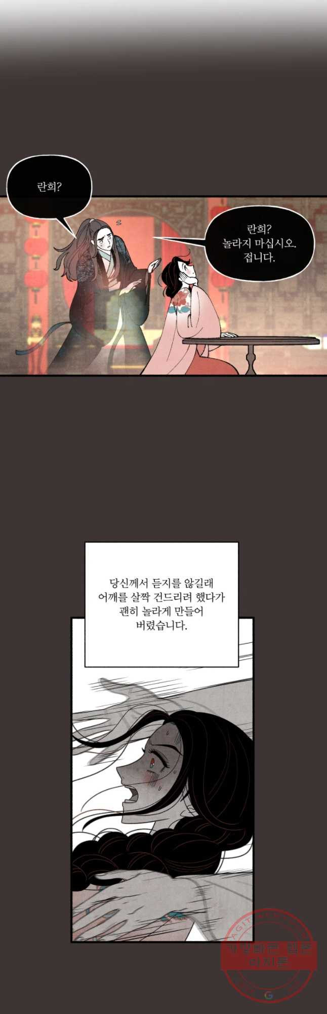 후궁공략 72화 - 웹툰 이미지 28