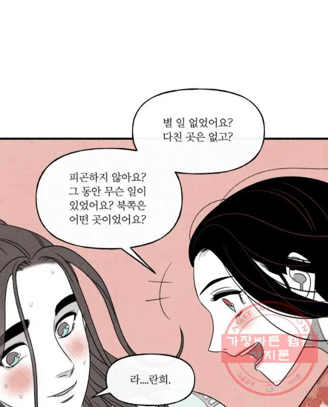 후궁공략 72화 - 웹툰 이미지 30