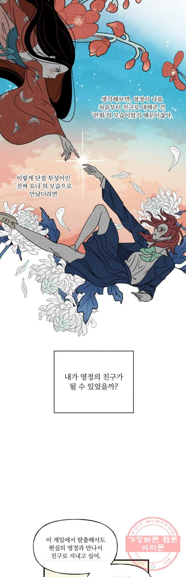 후궁공략 72화 - 웹툰 이미지 39