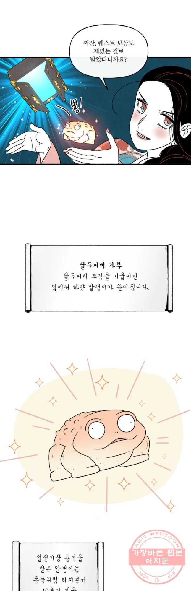 후궁공략 72화 - 웹툰 이미지 41