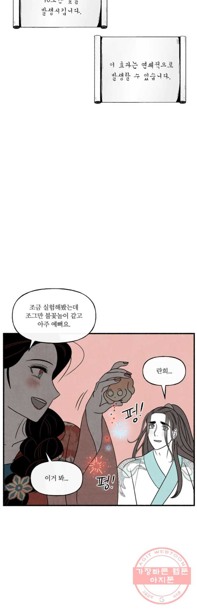 후궁공략 72화 - 웹툰 이미지 42