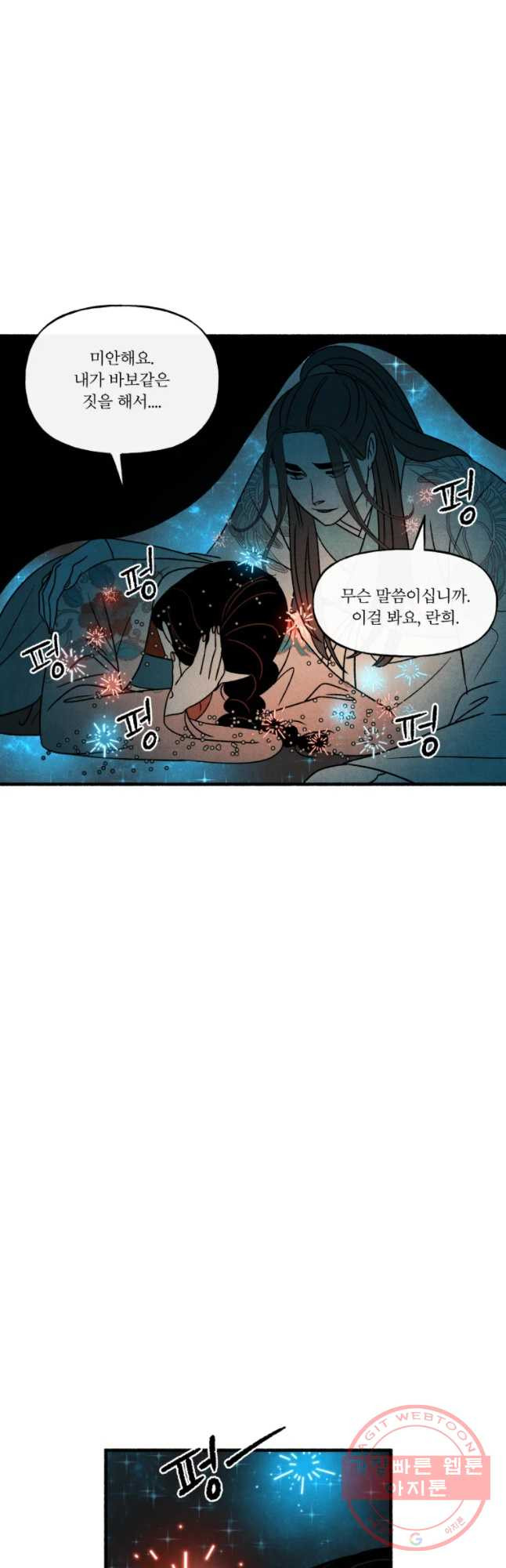 후궁공략 72화 - 웹툰 이미지 47