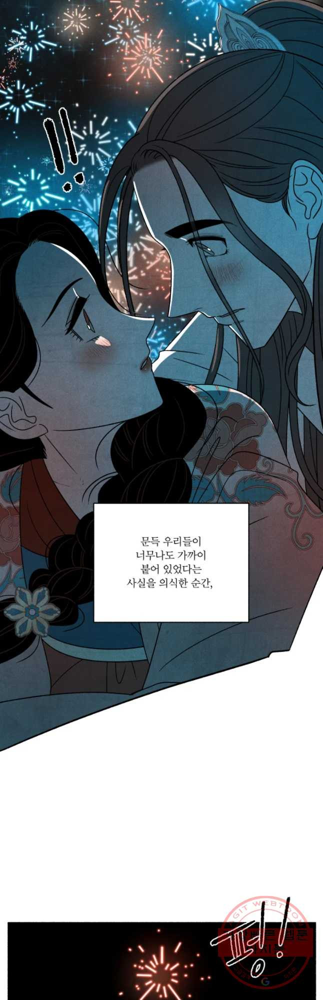 후궁공략 72화 - 웹툰 이미지 52