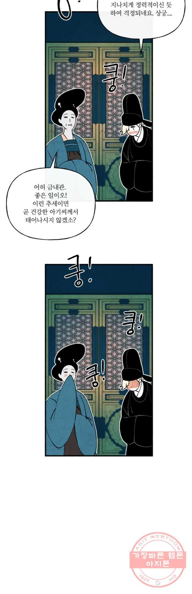 후궁공략 72화 - 웹툰 이미지 55