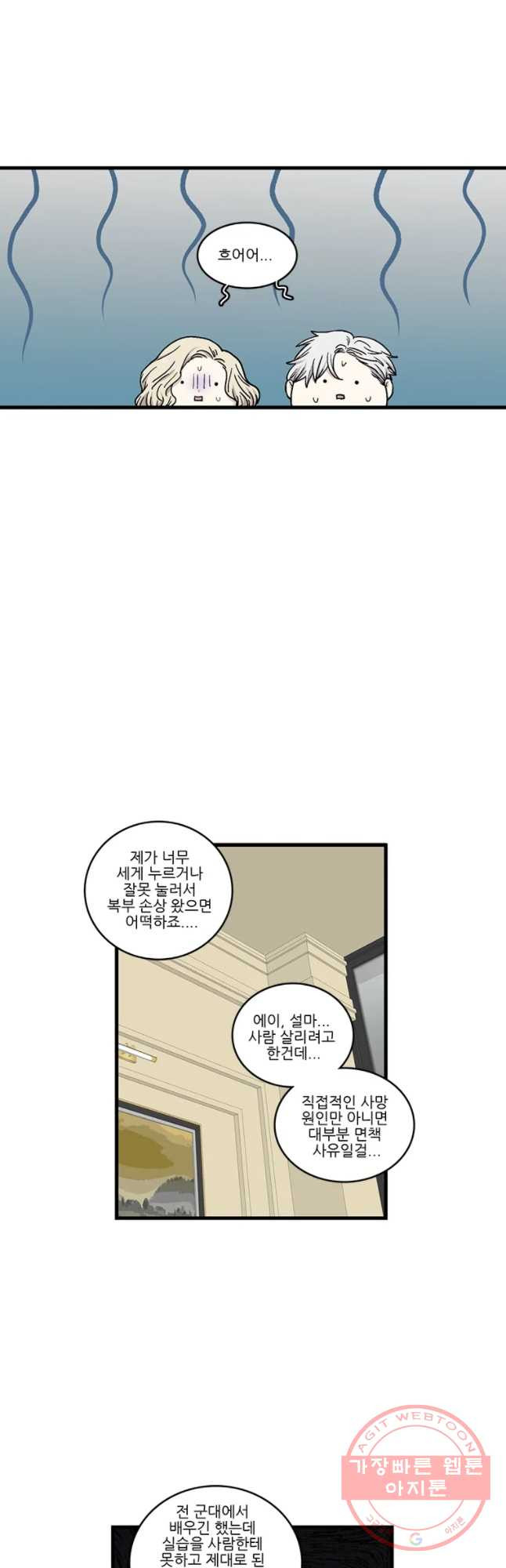 순정 히포크라테스 시즌3 29화 - 웹툰 이미지 9