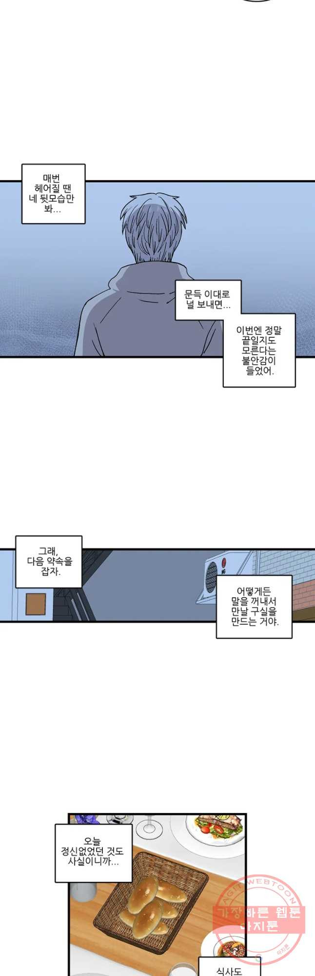 순정 히포크라테스 시즌3 29화 - 웹툰 이미지 19