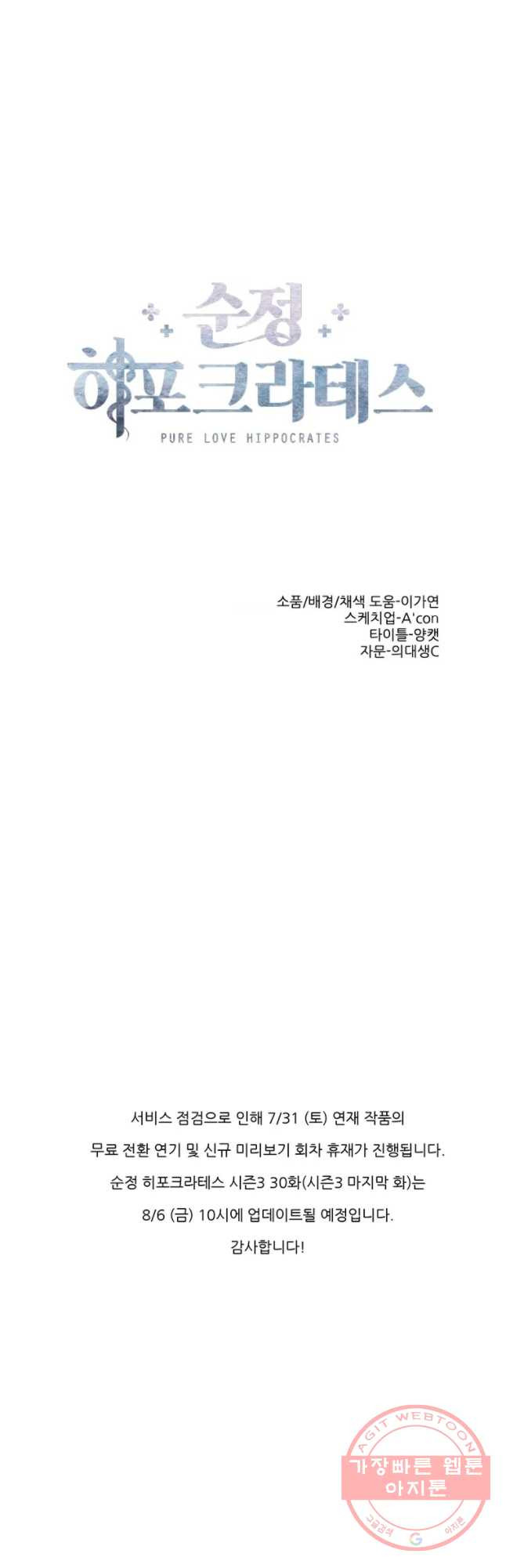 순정 히포크라테스 시즌3 29화 - 웹툰 이미지 21