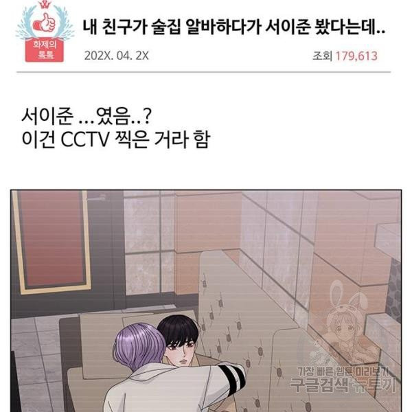 물어보는 사이 15화 - 웹툰 이미지 6