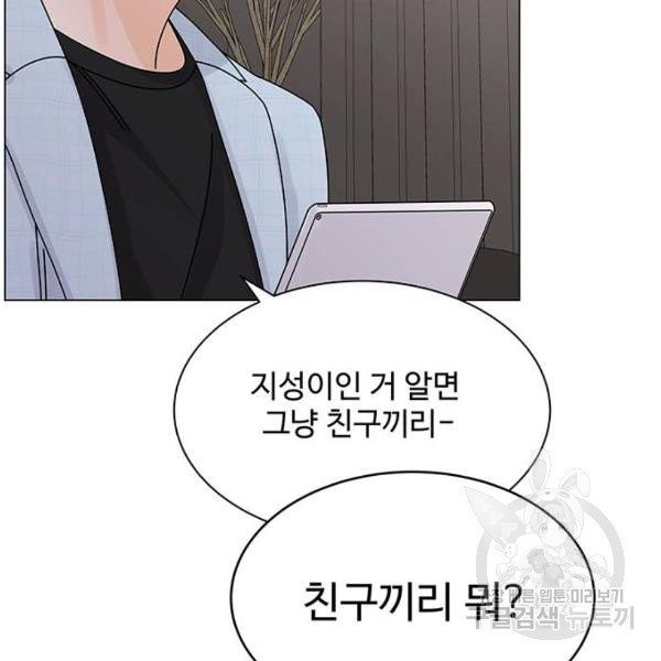 물어보는 사이 15화 - 웹툰 이미지 20