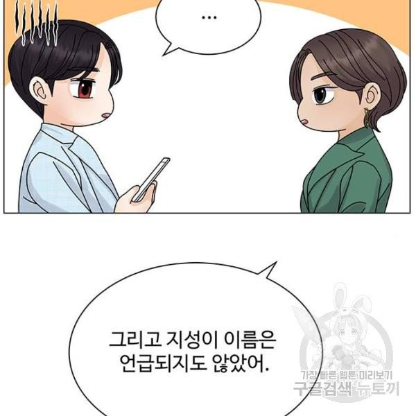 물어보는 사이 15화 - 웹툰 이미지 22