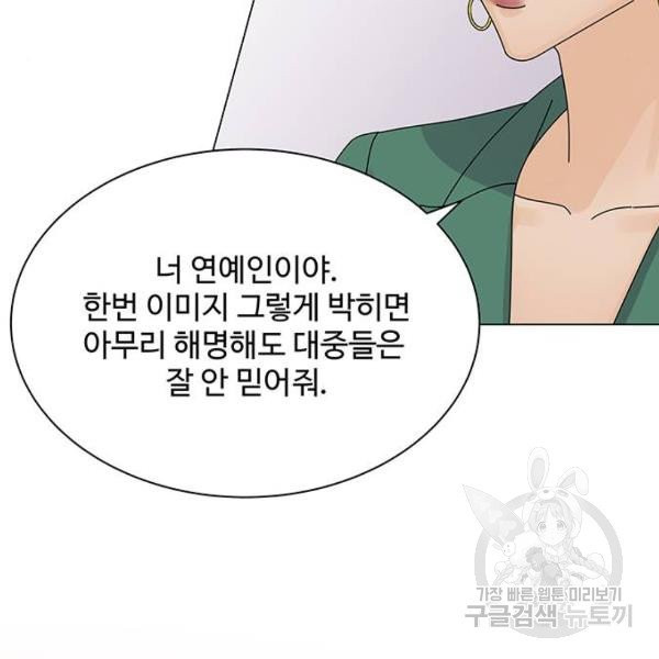 물어보는 사이 15화 - 웹툰 이미지 30