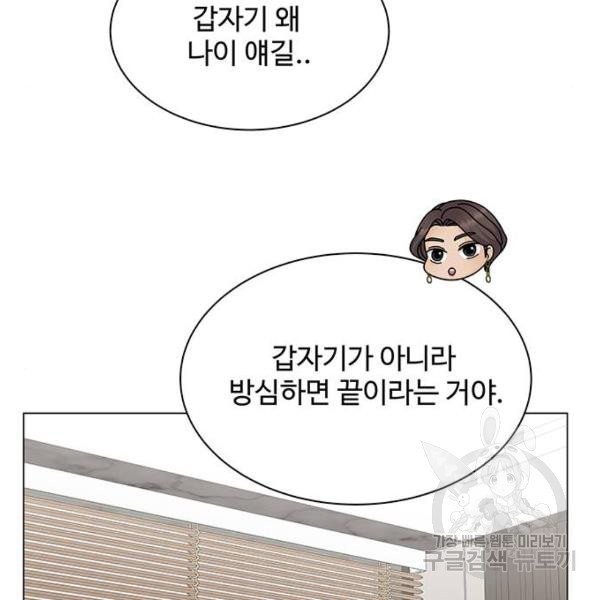 물어보는 사이 15화 - 웹툰 이미지 37