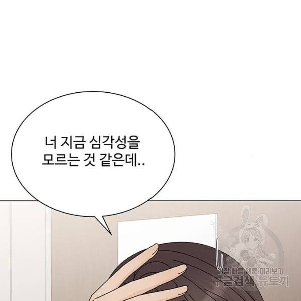 물어보는 사이 15화 - 웹툰 이미지 43