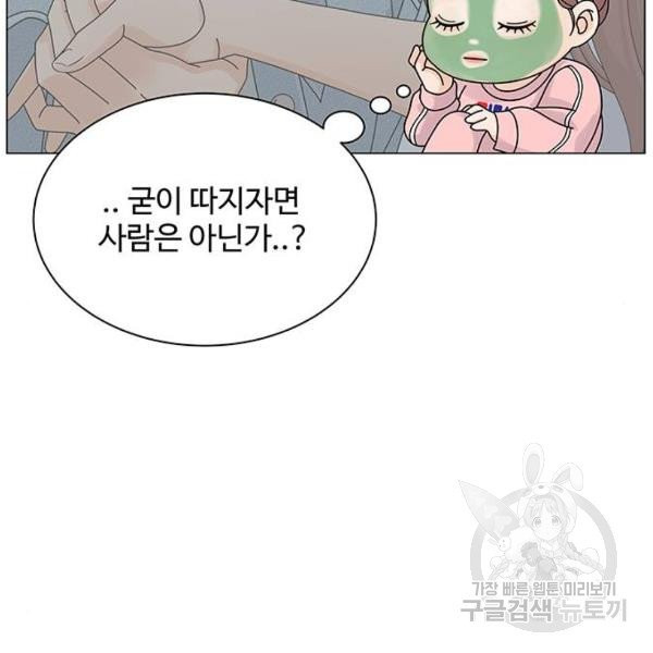 물어보는 사이 15화 - 웹툰 이미지 79