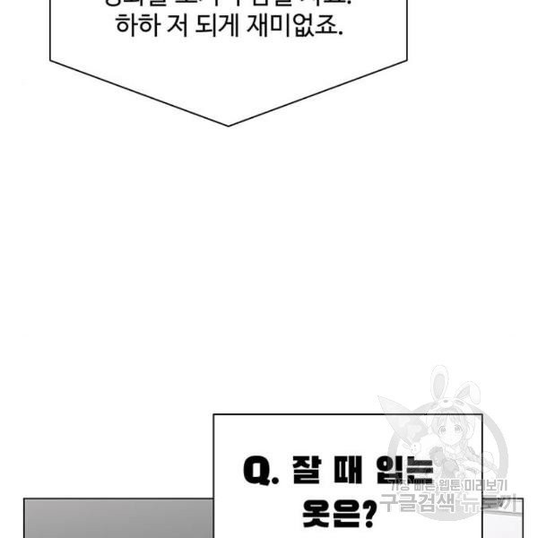 물어보는 사이 15화 - 웹툰 이미지 100