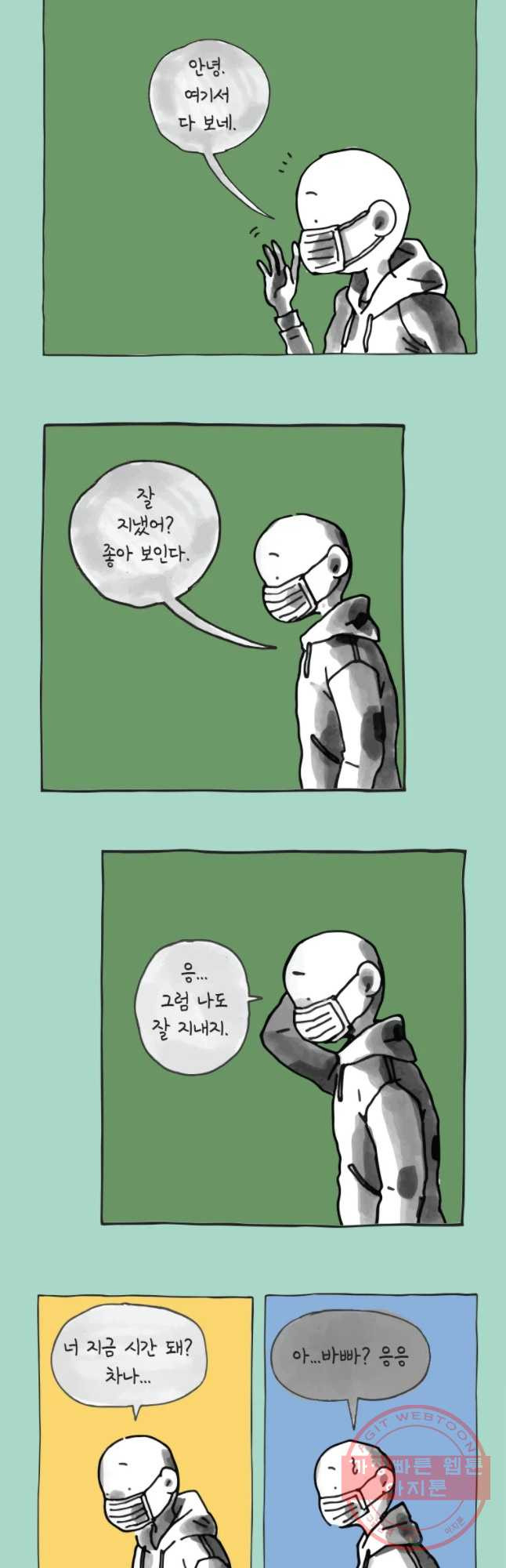 이토록 보통의 331화 후기 - 웹툰 이미지 4