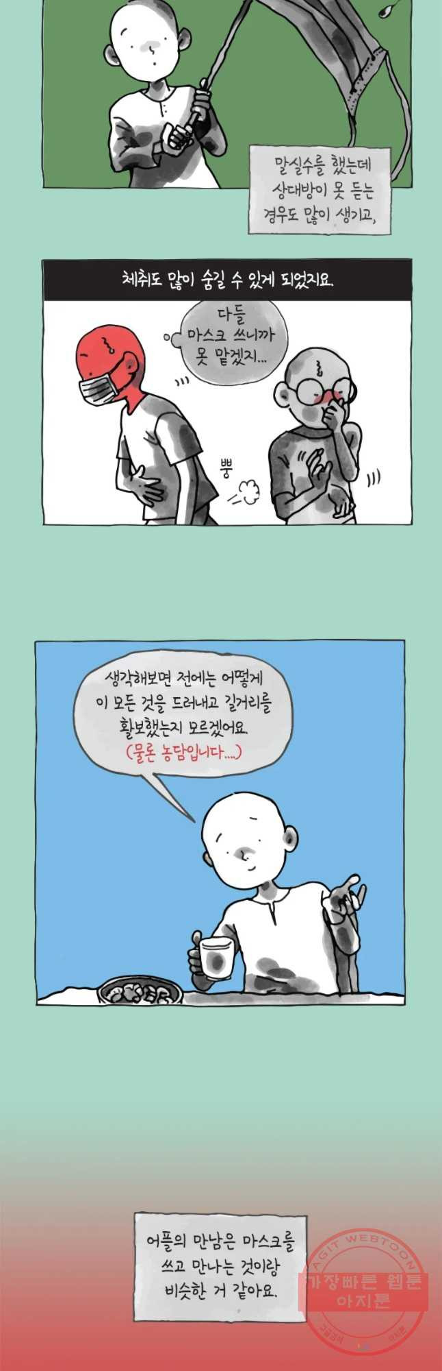 이토록 보통의 331화 후기 - 웹툰 이미지 7