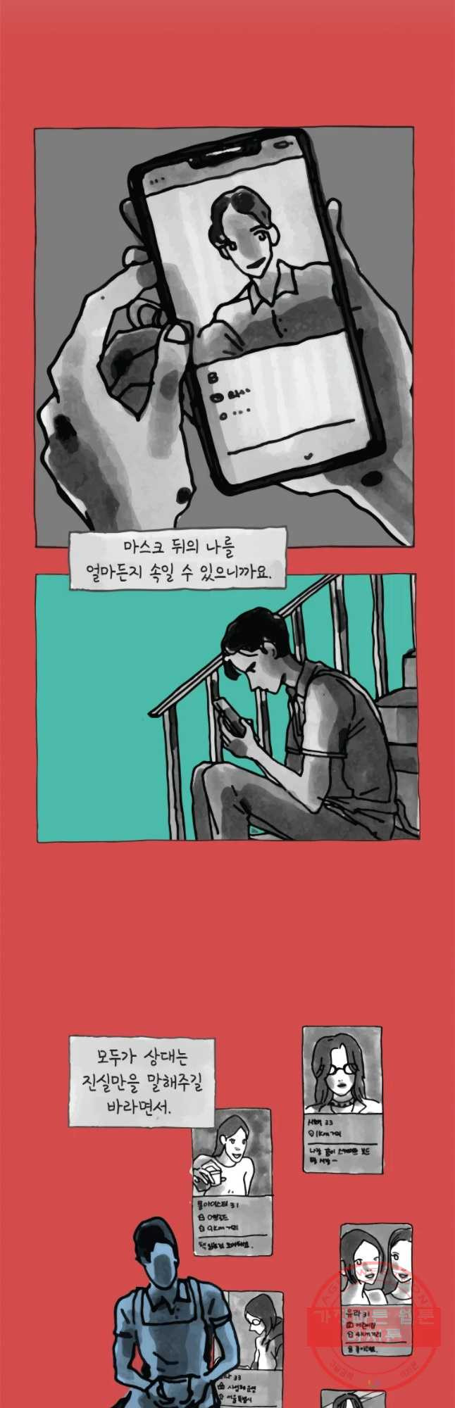 이토록 보통의 331화 후기 - 웹툰 이미지 8