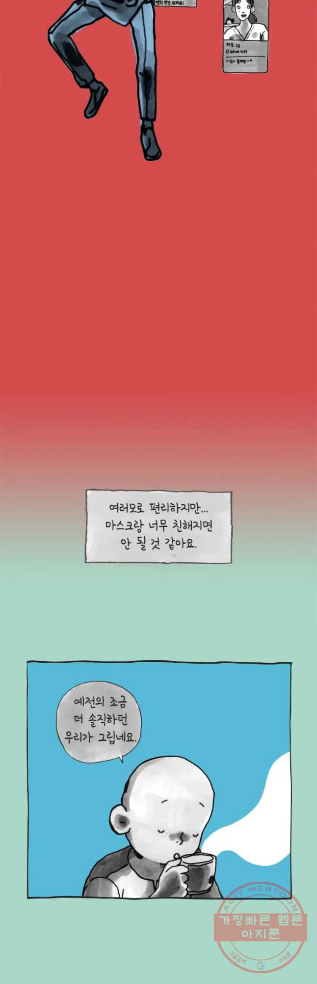 이토록 보통의 331화 후기 - 웹툰 이미지 9