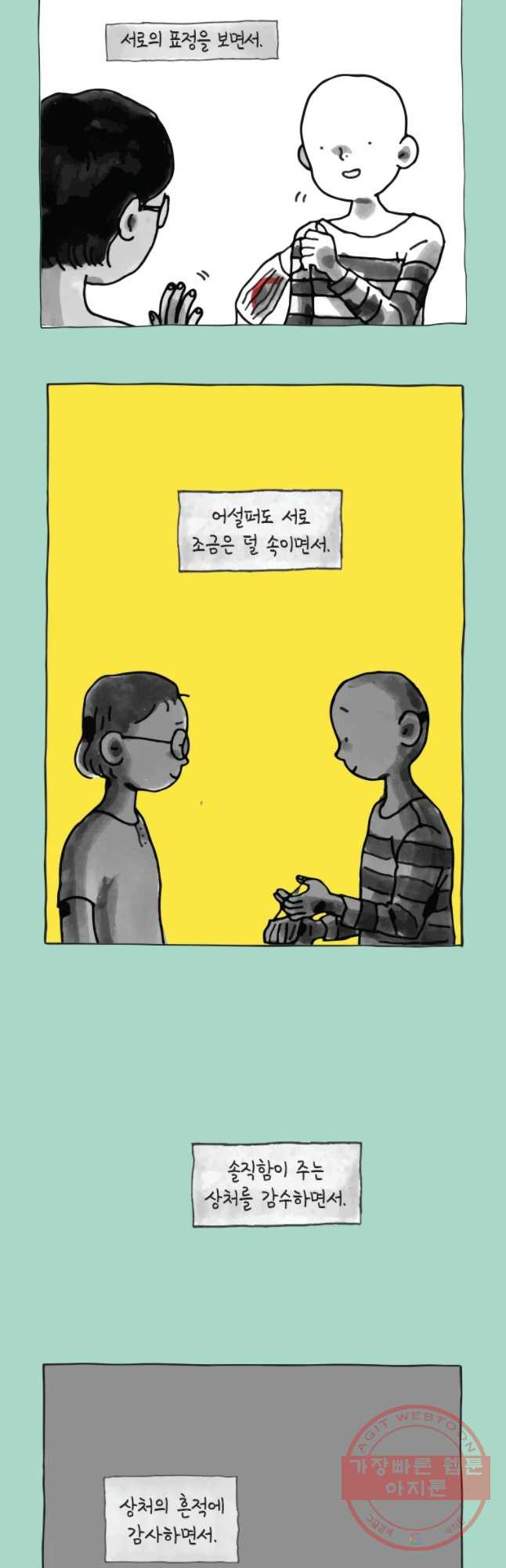 이토록 보통의 331화 후기 - 웹툰 이미지 11