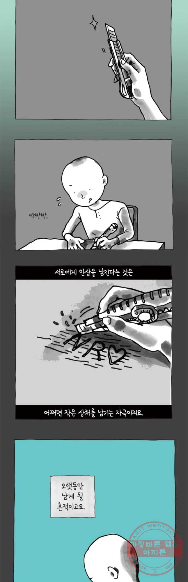 이토록 보통의 331화 후기 - 웹툰 이미지 12