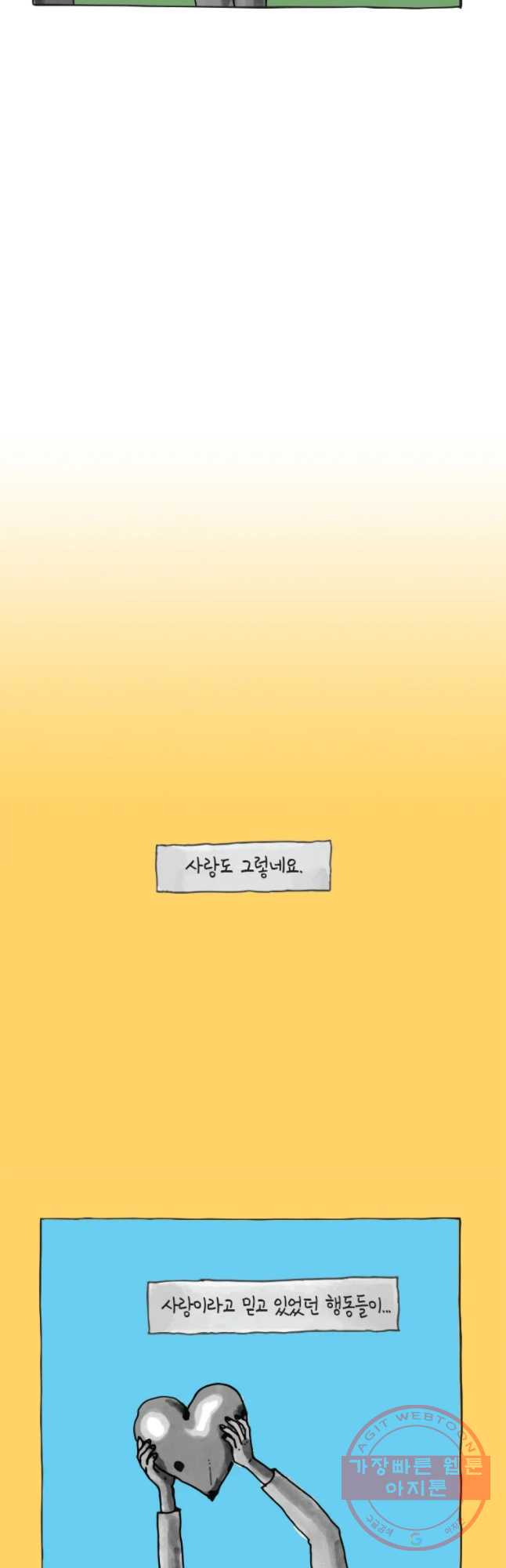 이토록 보통의 331화 후기 - 웹툰 이미지 17