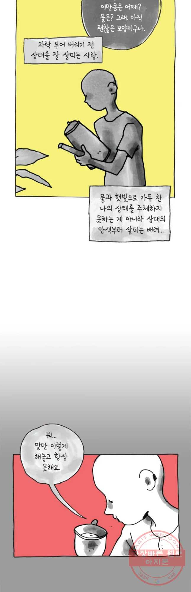 이토록 보통의 331화 후기 - 웹툰 이미지 20