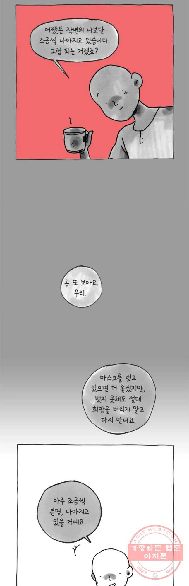 이토록 보통의 331화 후기 - 웹툰 이미지 21