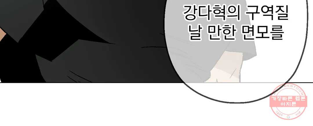 킬러가 사랑에 빠졌을 때 6화 - 웹툰 이미지 14