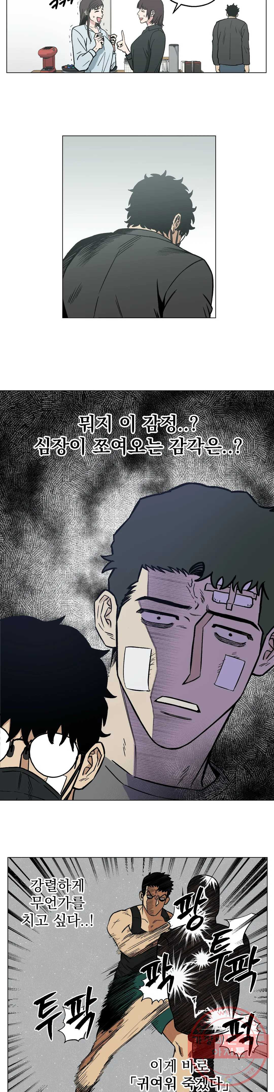 킬러가 사랑에 빠졌을 때 6화 - 웹툰 이미지 22