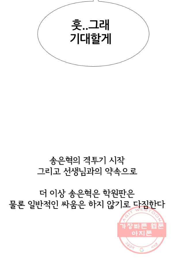 고교전설 172화 다짐 - 웹툰 이미지 44