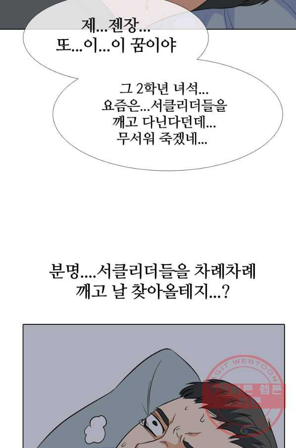 고교전설 173화 임경원 - 웹툰 이미지 5