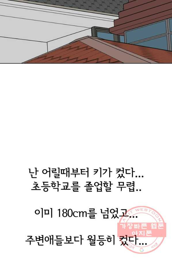 고교전설 173화 임경원 - 웹툰 이미지 10