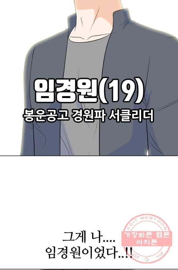 고교전설 173화 임경원 - 웹툰 이미지 41