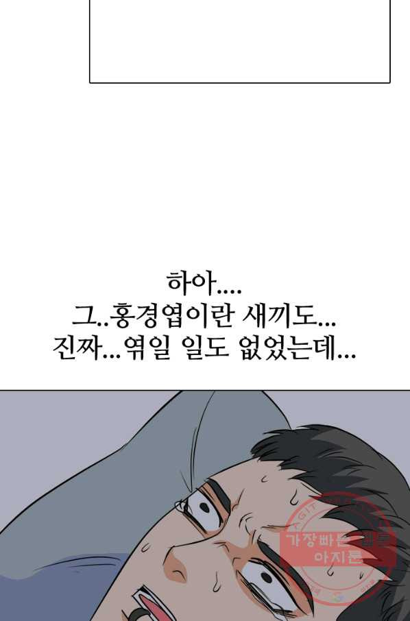 고교전설 173화 임경원 - 웹툰 이미지 43