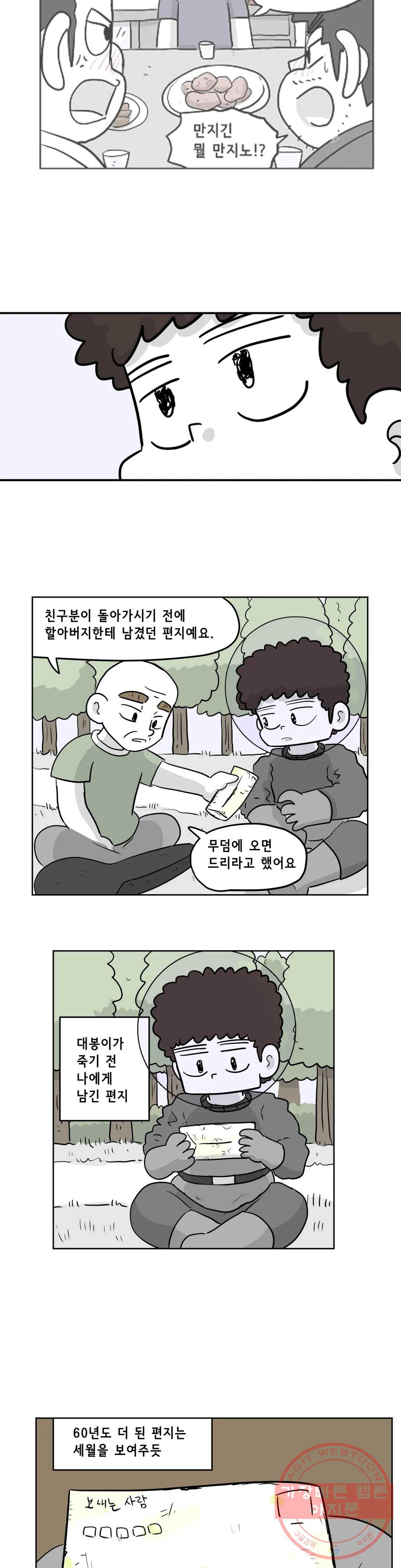 백억년을 자는 남자 133화 16384일 후 - 웹툰 이미지 3