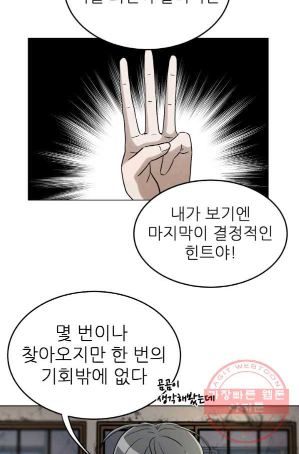 기억의 밤 9화 - 웹툰 이미지 34