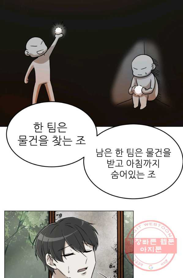 기억의 밤 9화 - 웹툰 이미지 53