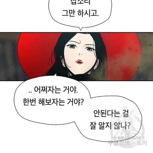 태백 : 튜토리얼 맨 태백 튜토리얼 맨 51화 - 웹툰 이미지 168