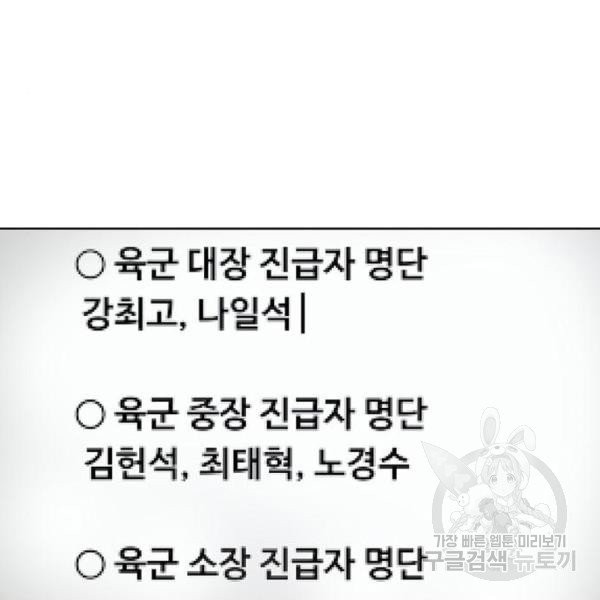 취사병 전설이 되다 127화 - 웹툰 이미지 110