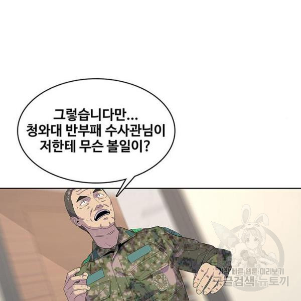 취사병 전설이 되다 127화 - 웹툰 이미지 125