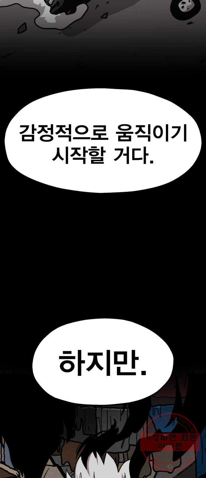 메트로 헌터 14. 폭풍전야 - 웹툰 이미지 41