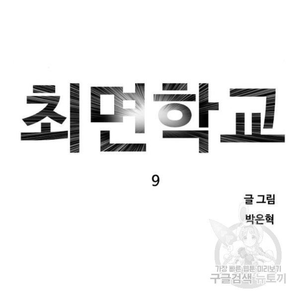 최면학교 9화 - 웹툰 이미지 7