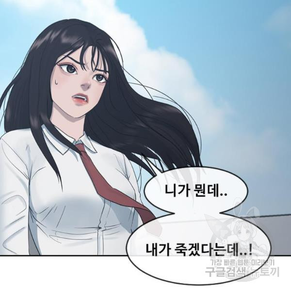 최면학교 9화 - 웹툰 이미지 10